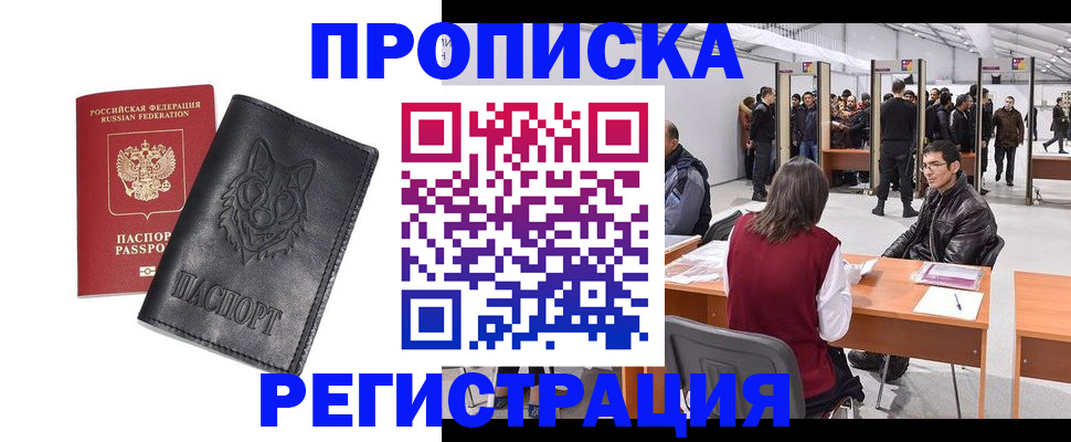 временная регистрация адрес в Райчихинске