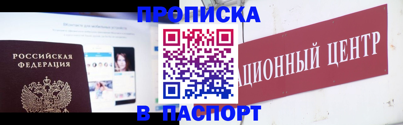 где прописаться в Райчихинске