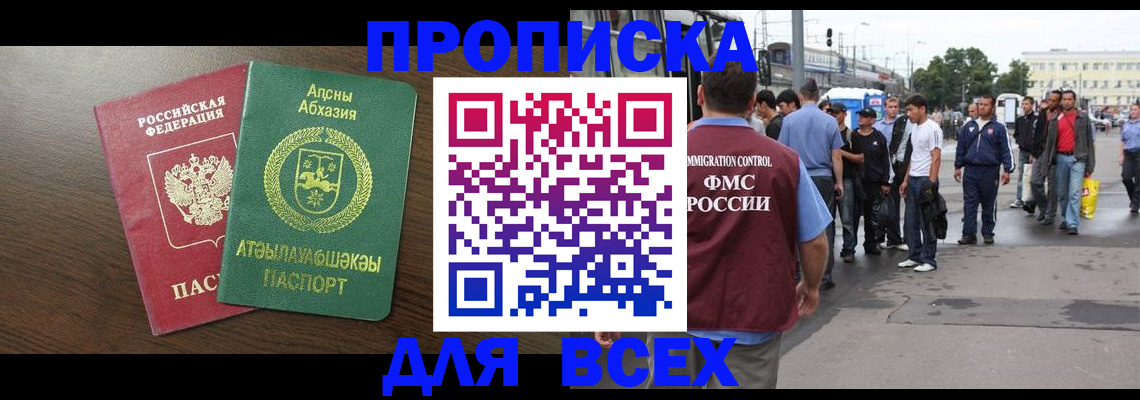 временная прописка в Райчихинске