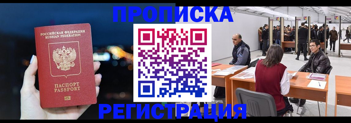 пропишу в квартире в Райчихинске